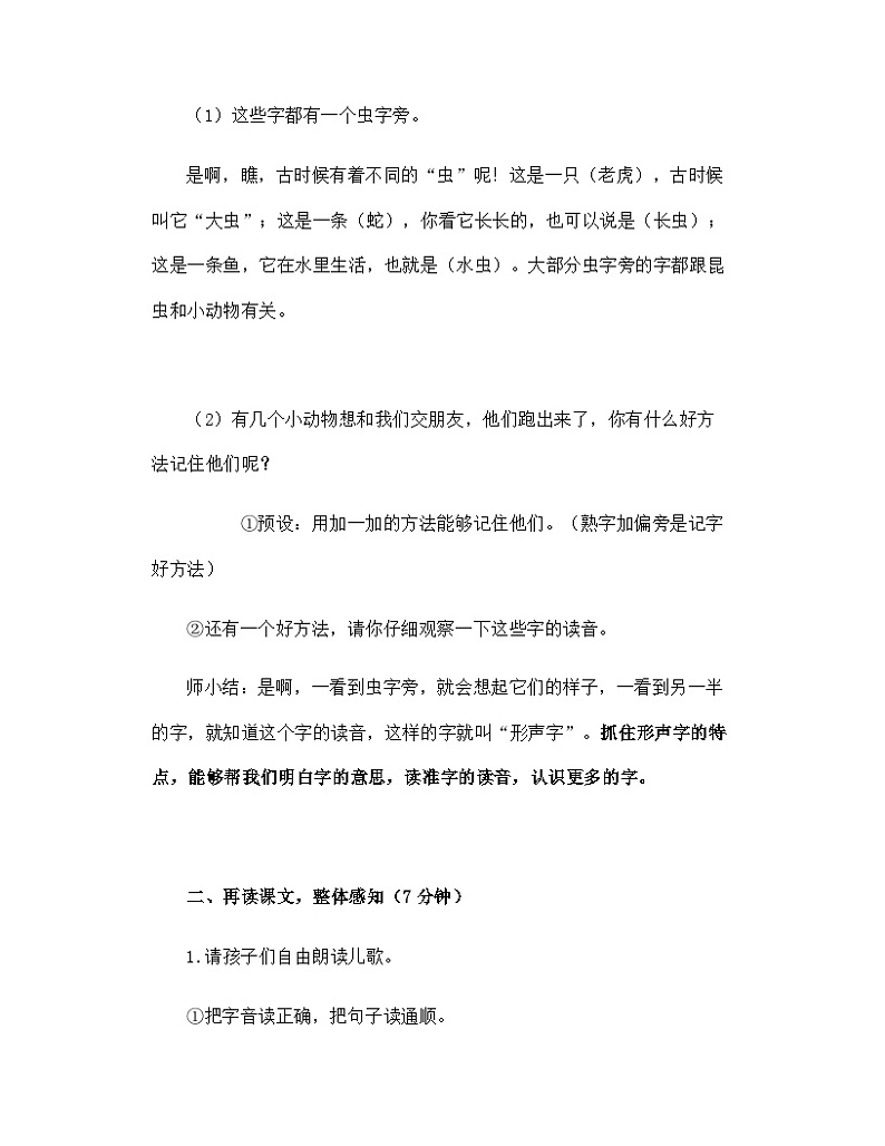 部编版语文一年级下册 《动物儿歌》（教案）第2页