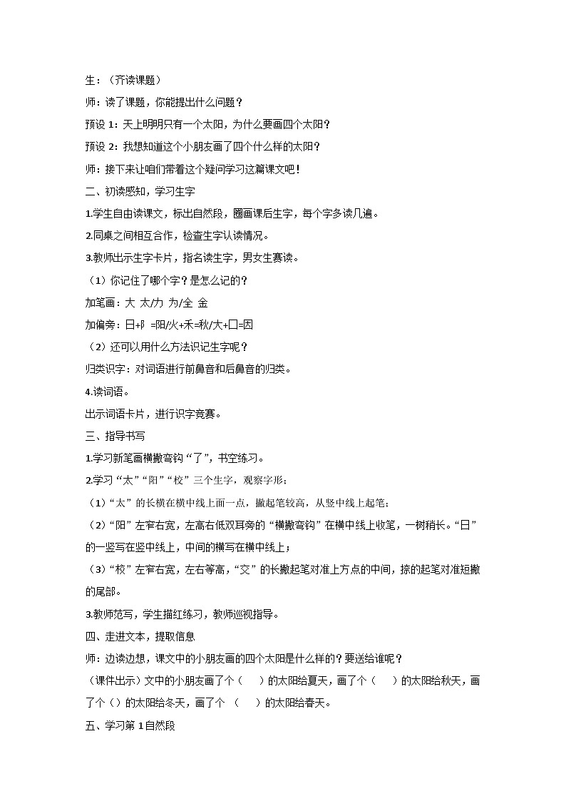 部编版语文一年级下册  四个太阳 教案 2课时第2页