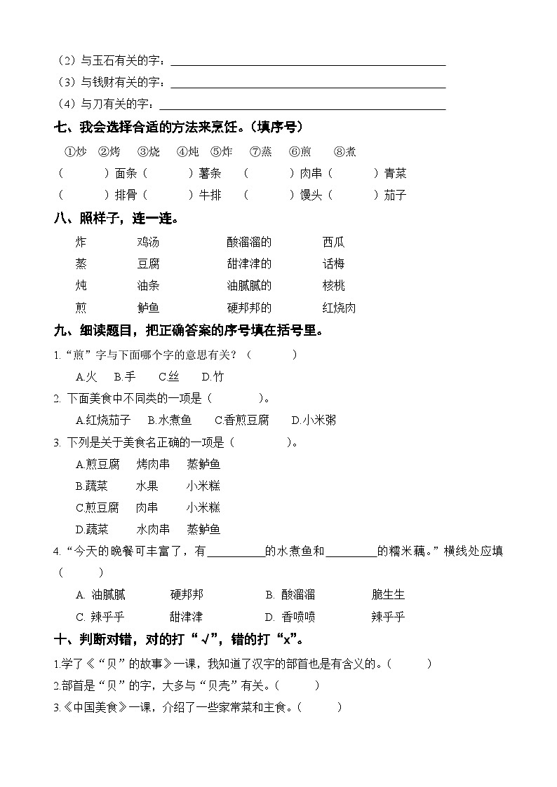 部编版语文二年级下册 识字4 《中国美食》达标训练02
