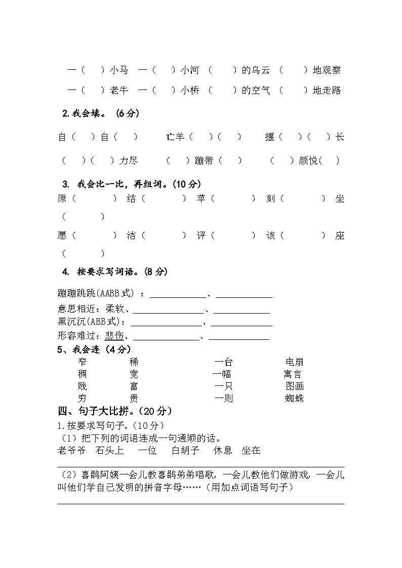 部编版语文二年级下册 期末测试第2页