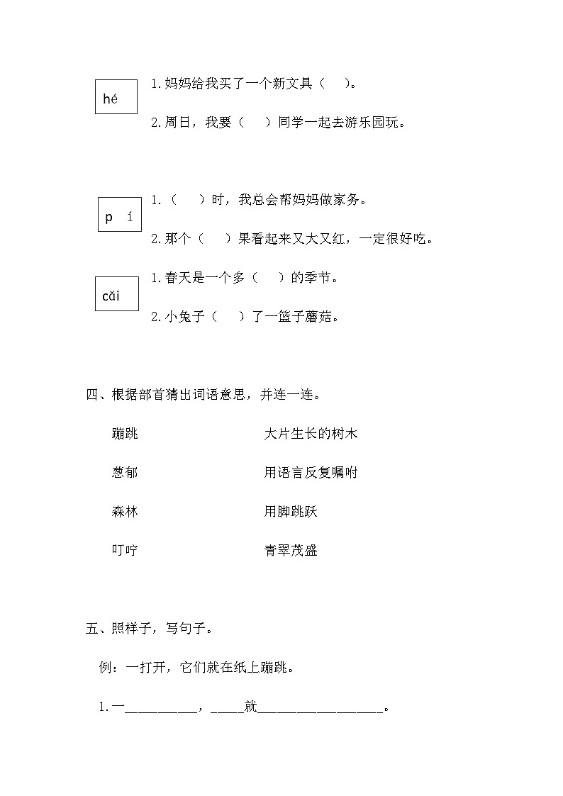 部编版语文二年级下册 《彩色的梦》同步练习02