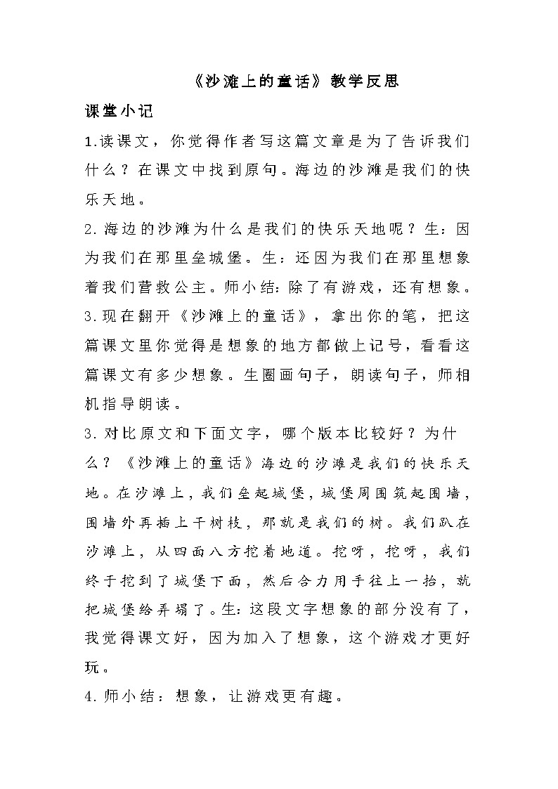 部编版语文二年级下册  《沙滩上的童话》教学反思第1页