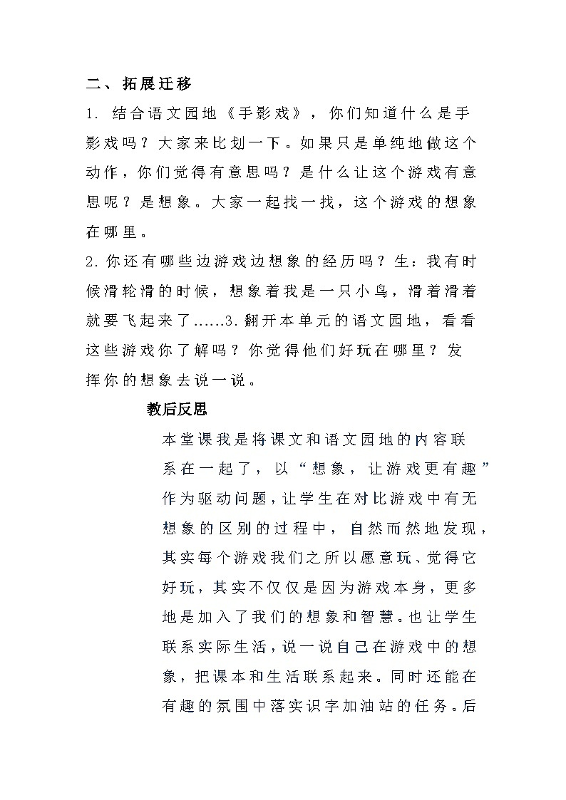 部编版语文二年级下册  《沙滩上的童话》教学反思第2页