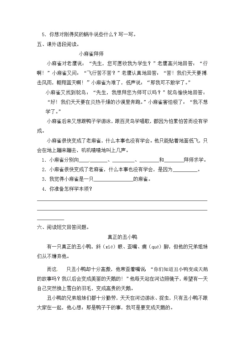 部编版语文二年级下册   青蛙卖泥塘 同步+拓展阅读训练（含答案）第3页