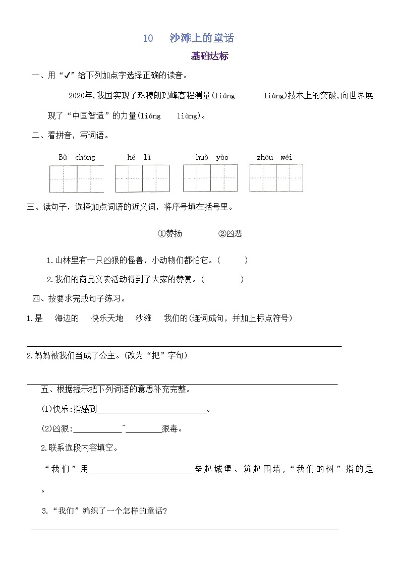 部编版语文二年级下册 10沙滩上的童话第1页