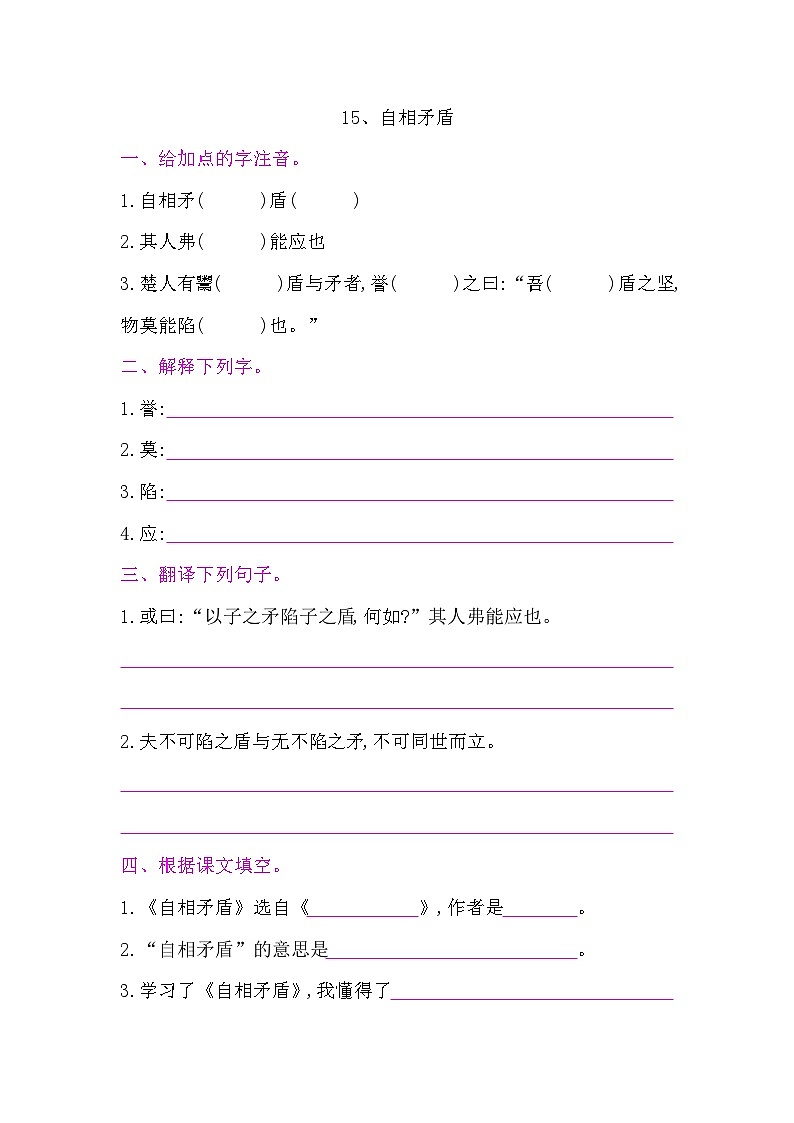 部编版语文五年级下册 15 自相矛盾 作业设计（无答案）第1页
