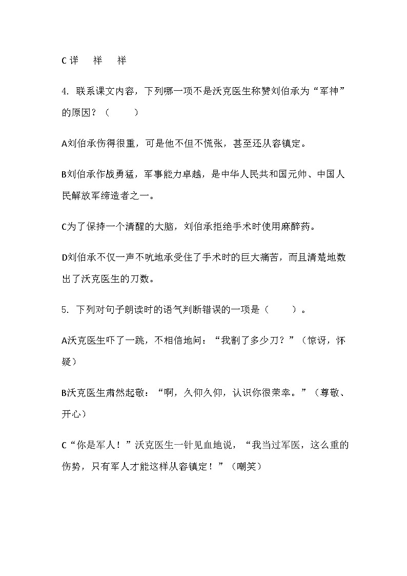 部编版语文五年级下册 11《军神》（同步练习）02