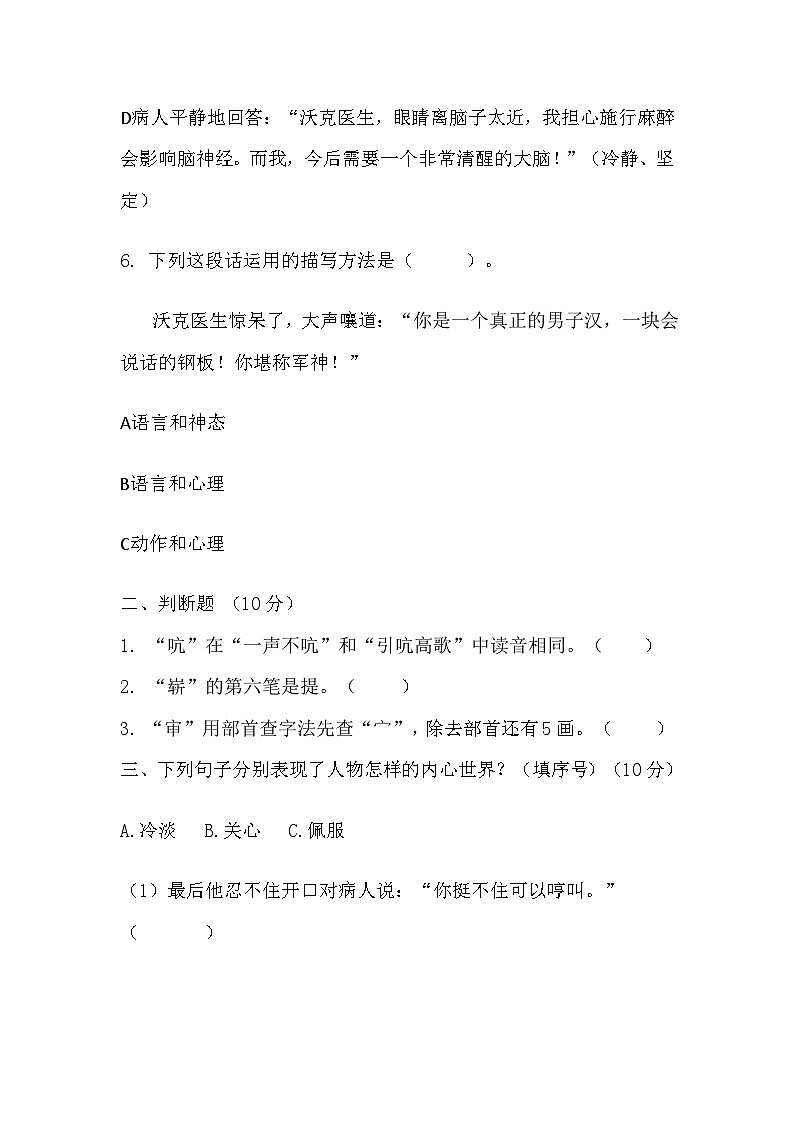 部编版语文五年级下册 11《军神》（同步练习）03