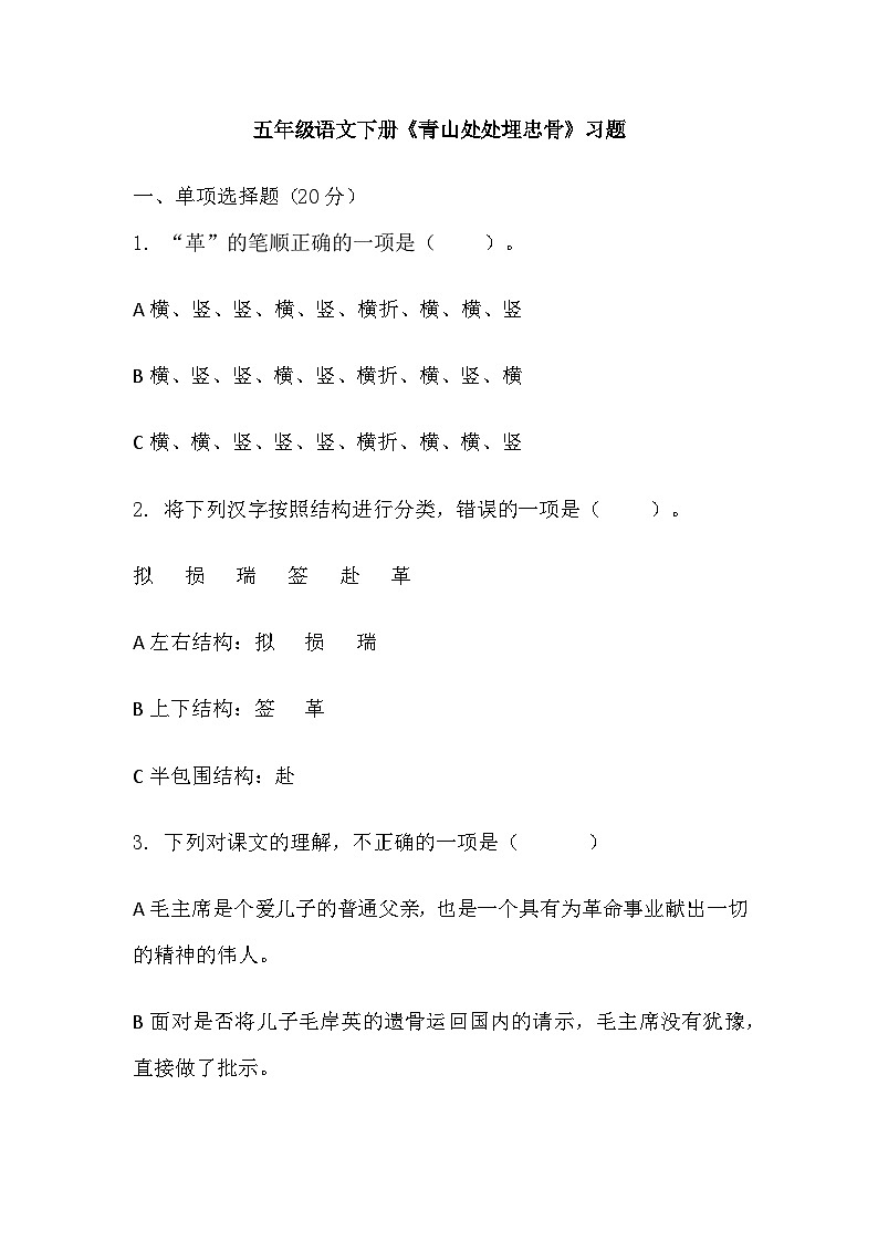 部编版语文五年级下册 10《青山处处埋忠骨》（同步练习）01