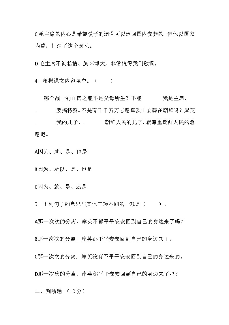 部编版语文五年级下册 10《青山处处埋忠骨》（同步练习）02