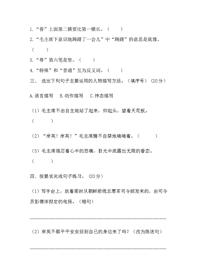 部编版语文五年级下册 10《青山处处埋忠骨》（同步练习）03