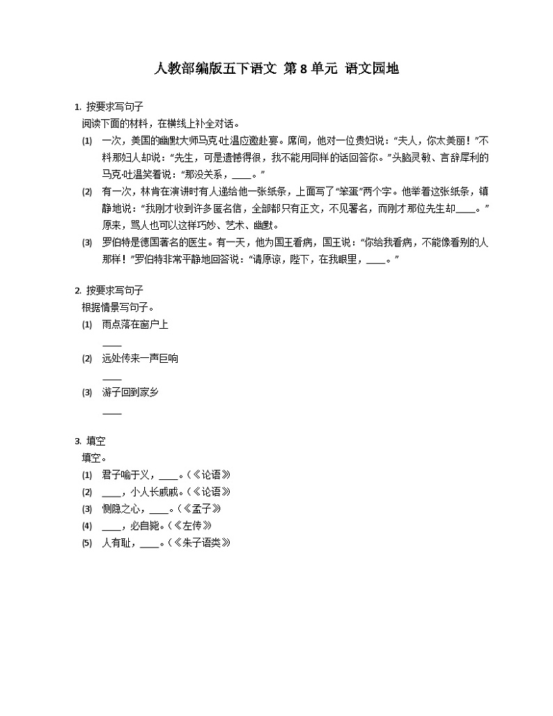 部编版语文五年级下册 第8单元 语文园地 同步练习(含答案)第1页