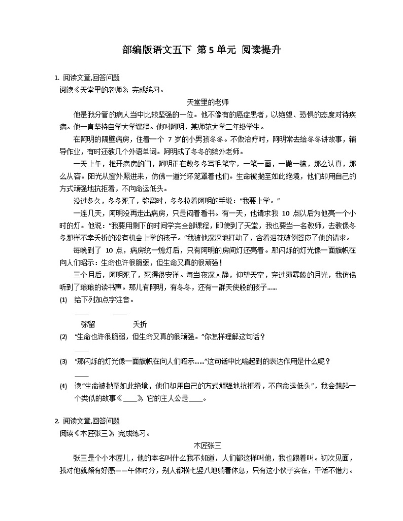 部编版语文五年级下册 第5单元 阅读提升练习(含解析答案)01
