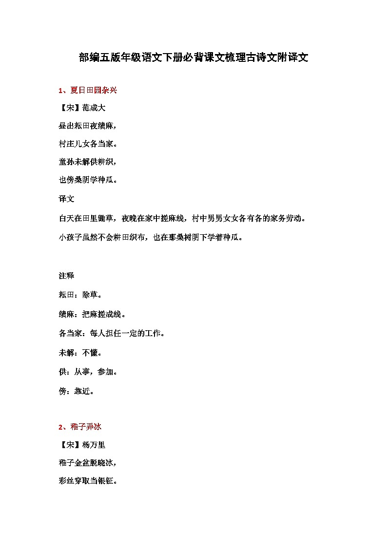 部编版语文五年级下册 必背课文梳理古诗文附译文01