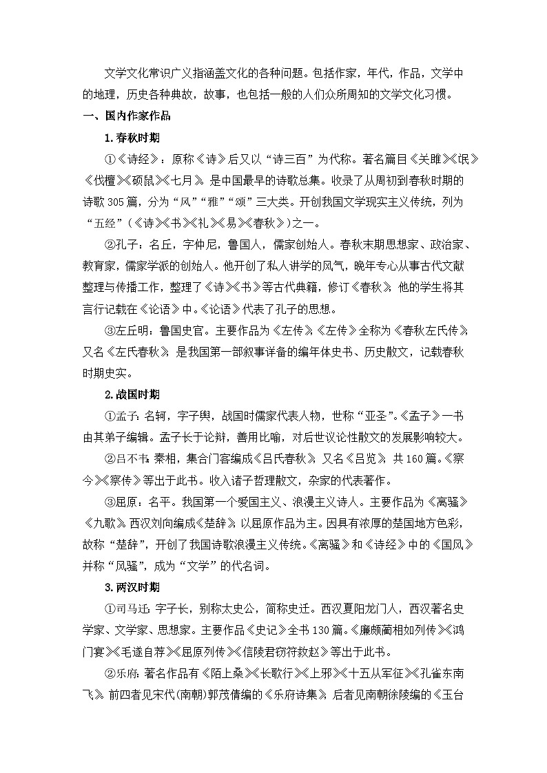 部编版语文六年级下册 小升初语文总复习 第十二章   文学文化常识第2页