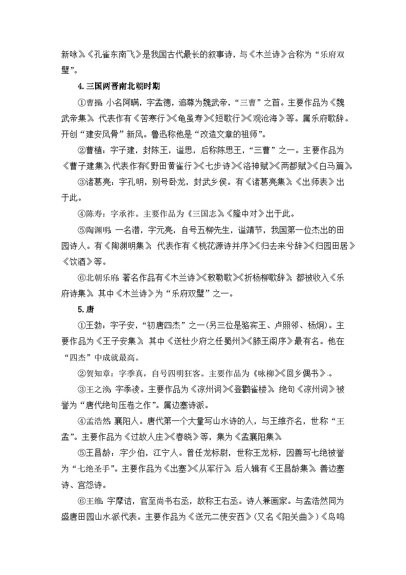 部编版语文六年级下册 小升初语文总复习 第十二章   文学文化常识第3页