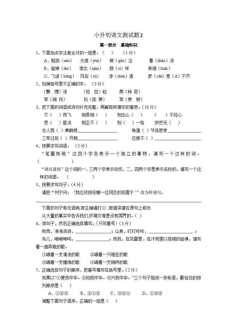 部编版语文六年级下册 小升初语文测试题（无答案）第1页