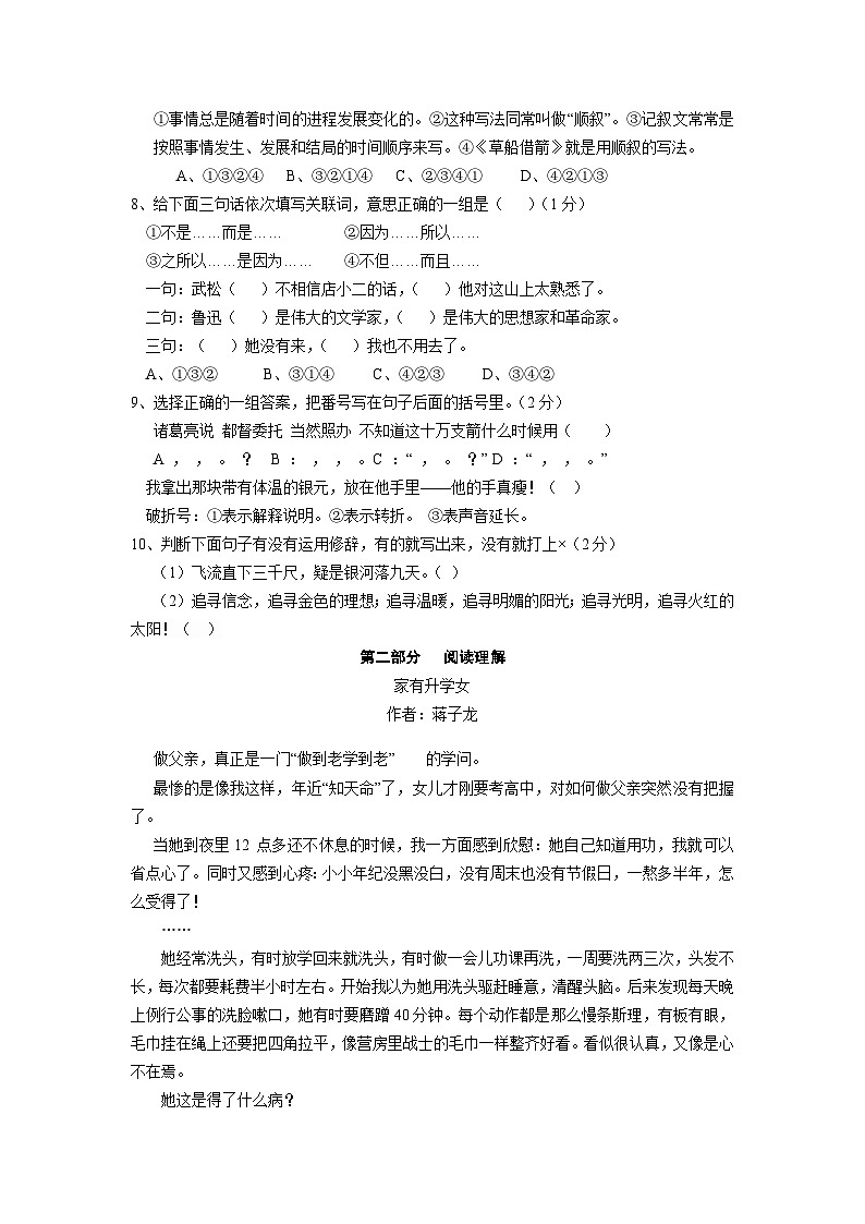 部编版语文六年级下册 小升初语文测试题（无答案）第2页