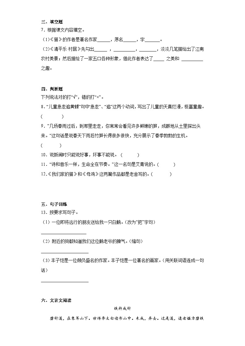 期末考试模拟检测卷-（试题）部编版语文四年级下册第2页