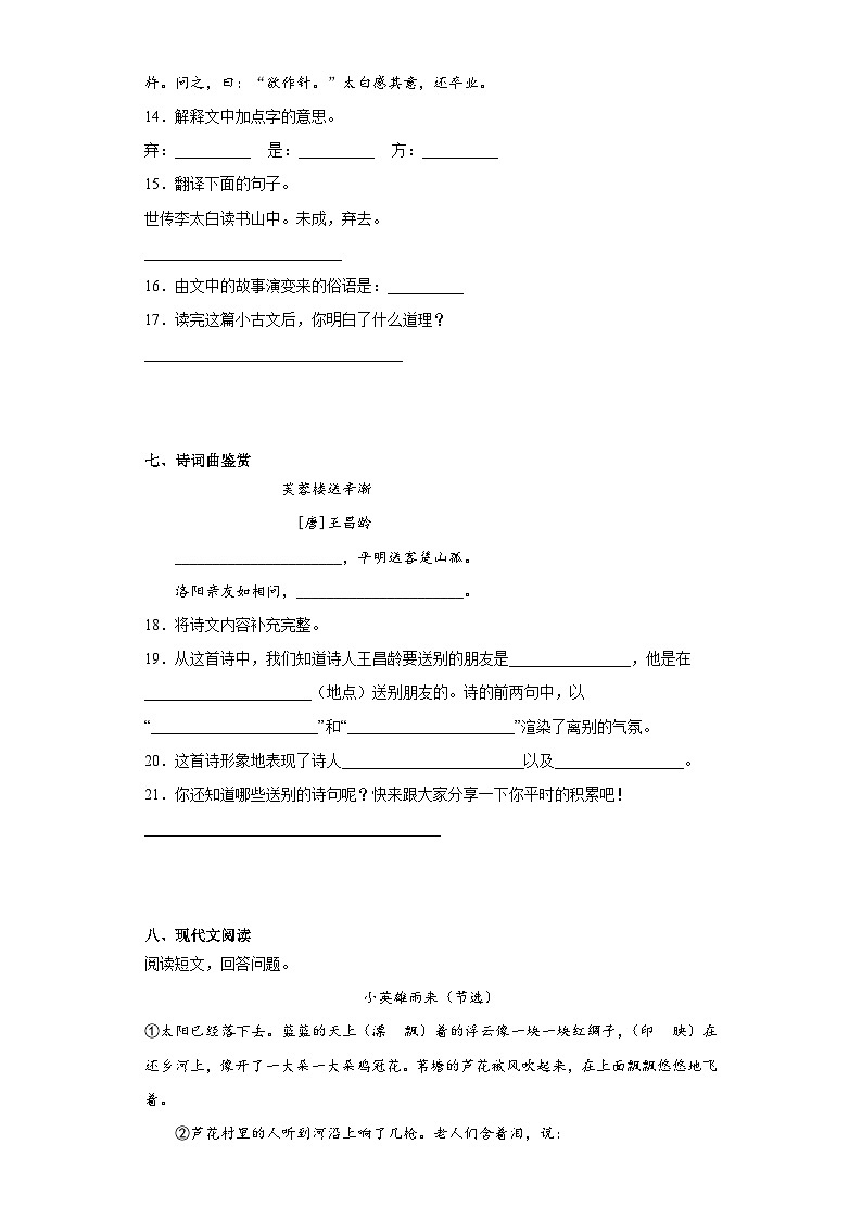 期末考试模拟检测卷-（试题）部编版语文四年级下册第3页