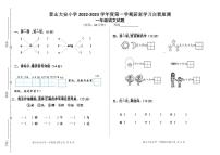 山东省泰安市泰山大安小学2022-2023学年一年级上学期居家学习自我检测语文试题