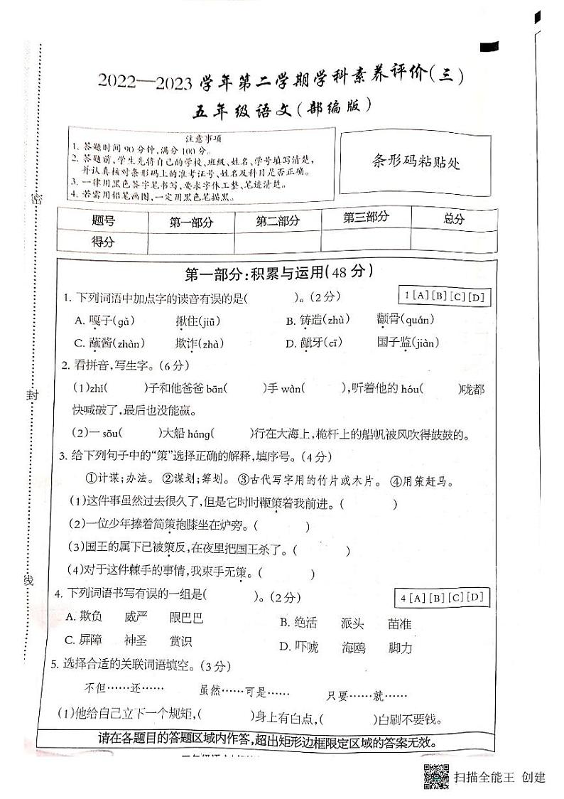 河北省邢台市南和区第二小学2022-2023学年五年级下学期第三次月考语文试题01