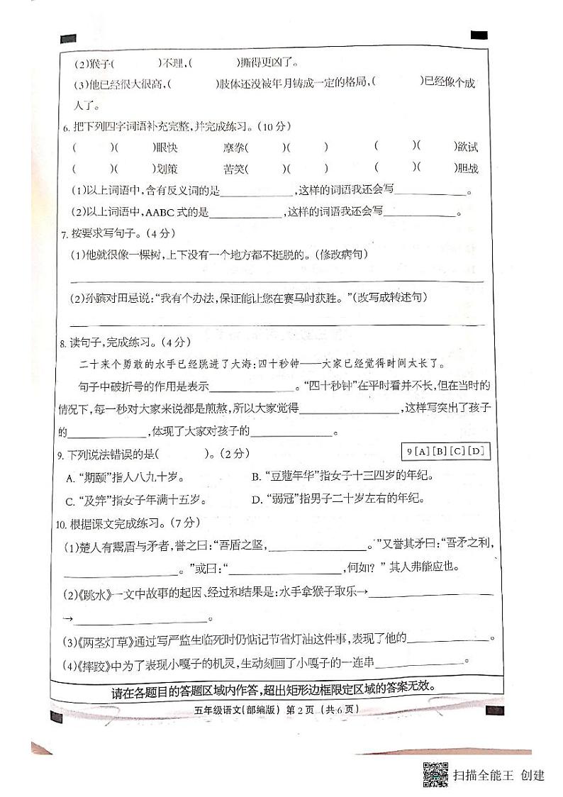 河北省邢台市南和区第二小学2022-2023学年五年级下学期第三次月考语文试题02