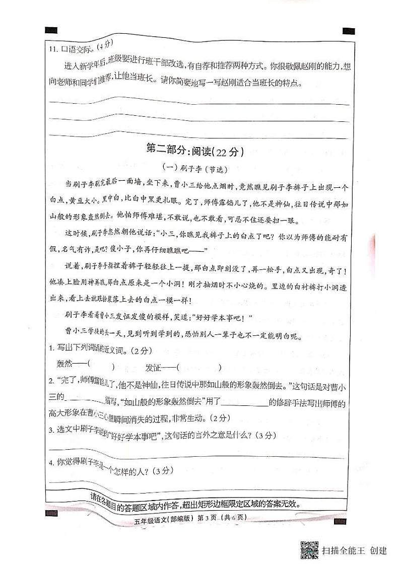 河北省邢台市南和区第二小学2022-2023学年五年级下学期第三次月考语文试题03