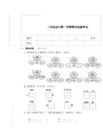 甘肃省嘉峪关市2021-2022学年二年级上学期期末检测语文试题