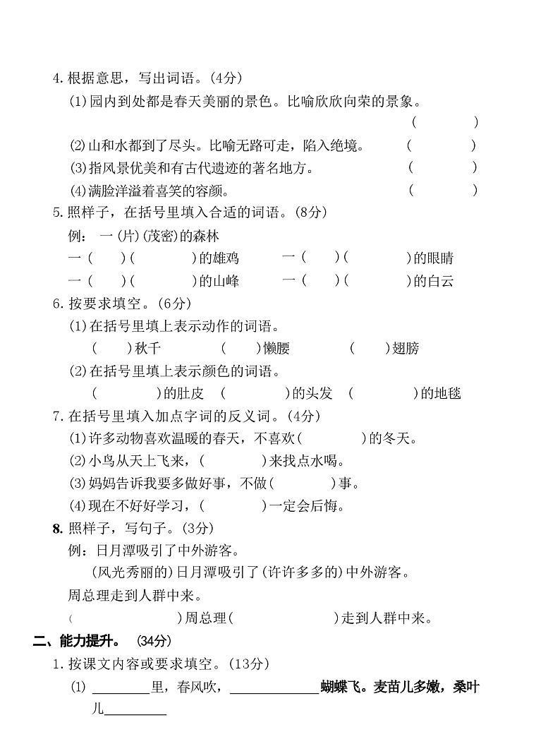 甘肃省嘉峪关市2021-2022学年二年级上学期期末检测语文试题第2页