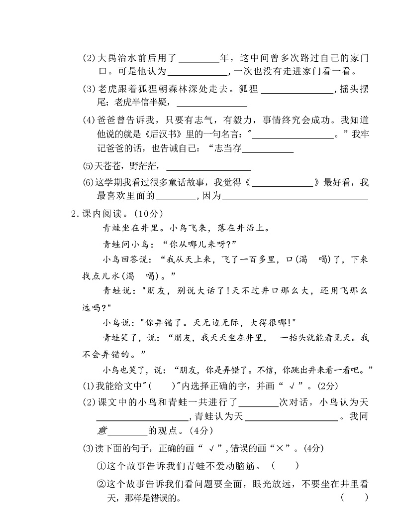 甘肃省嘉峪关市2021-2022学年二年级上学期期末检测语文试题第3页