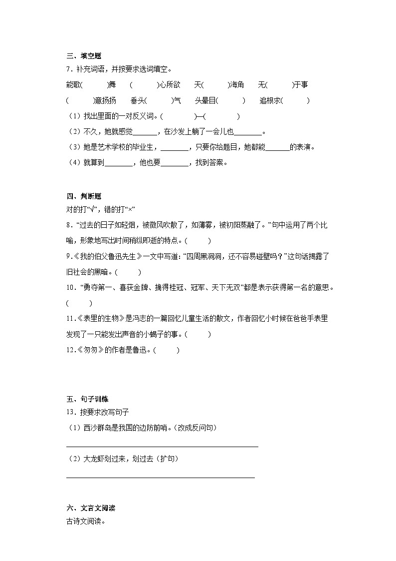 小升初重难点模拟检测卷（试题）统编版语文六年级下册第2页