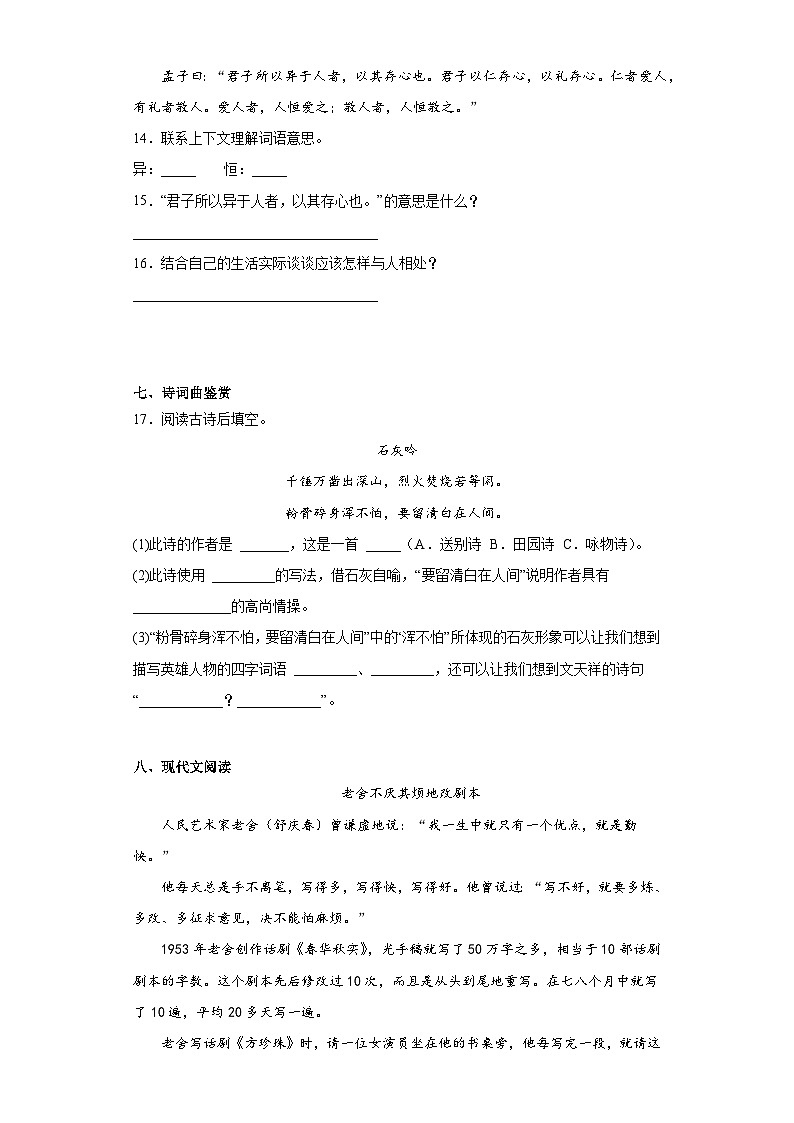 小升初重难点模拟检测卷（试题）统编版语文六年级下册第3页