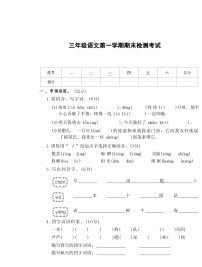 新疆维吾尔自治区省直辖县级行政单位石河子市2021-2022学年三年级上学期期末检测语文试卷