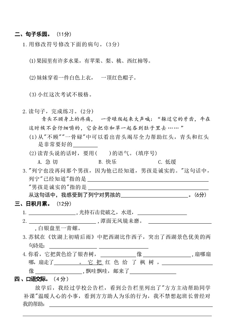 新疆维吾尔自治区省直辖县级行政单位石河子市2021-2022学年三年级上学期期末检测语文试卷第2页