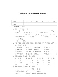 +新疆维吾尔自治区克拉玛依市2021-2022学年三年级上学期期末检测语文试卷