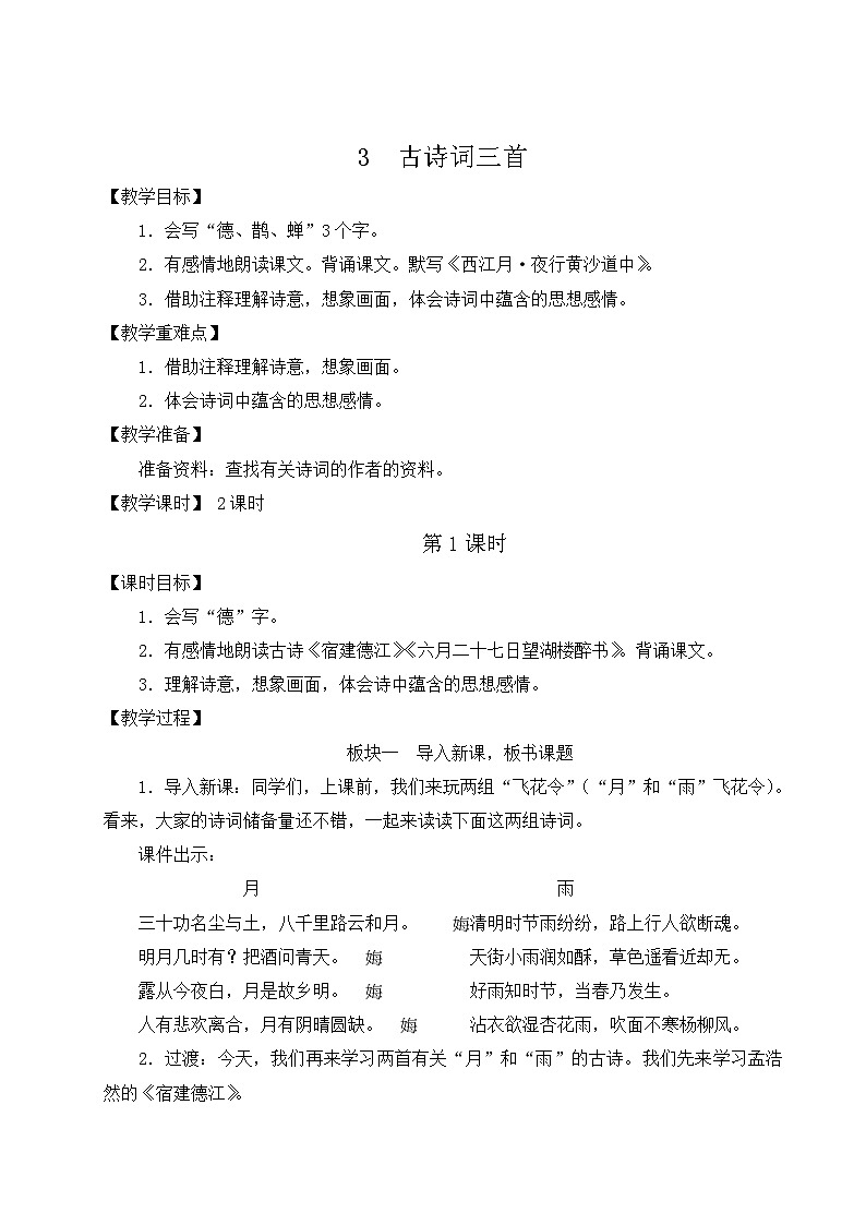 教案（2课时）第1页