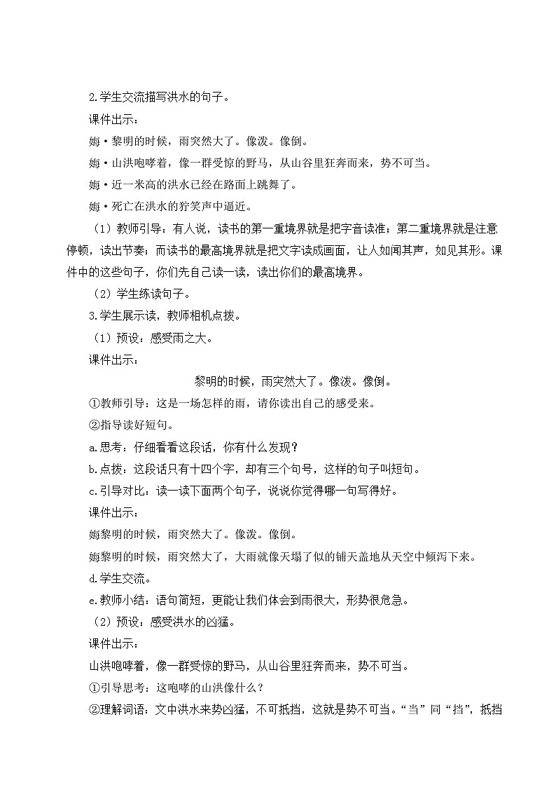 教案（2课时）第3页
