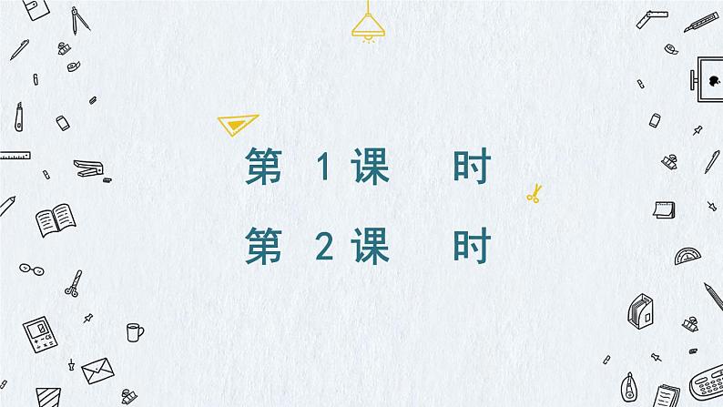 统编版语文6年级上册 第5单元 习作例文与习作 PPT课件+教案02