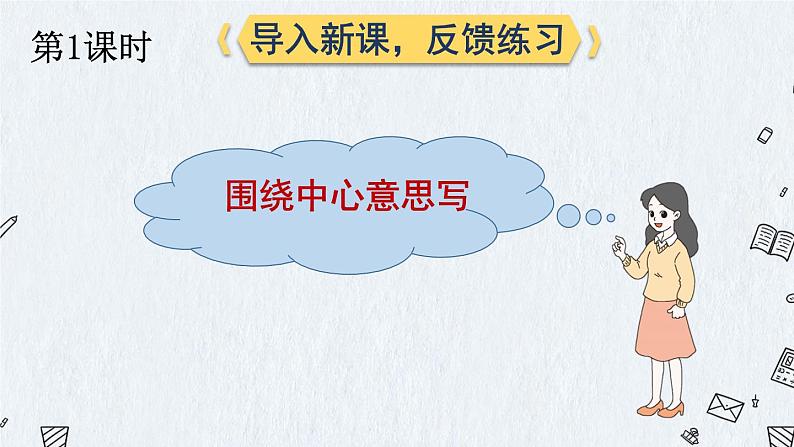 统编版语文6年级上册 第5单元 习作例文与习作 PPT课件+教案03