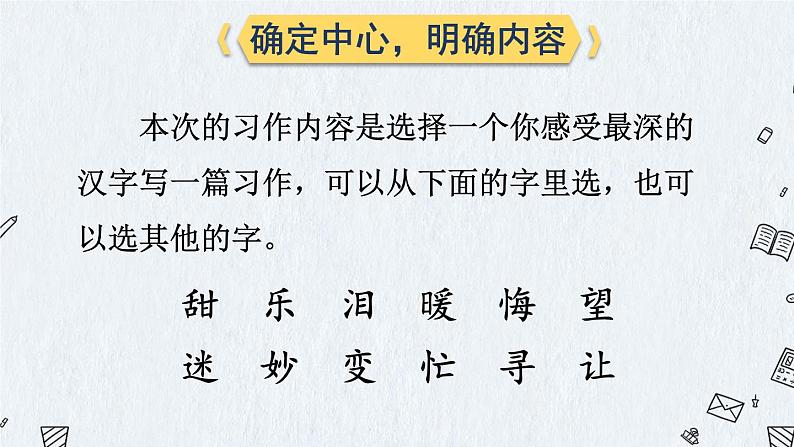 统编版语文6年级上册 第5单元 习作例文与习作 PPT课件+教案08