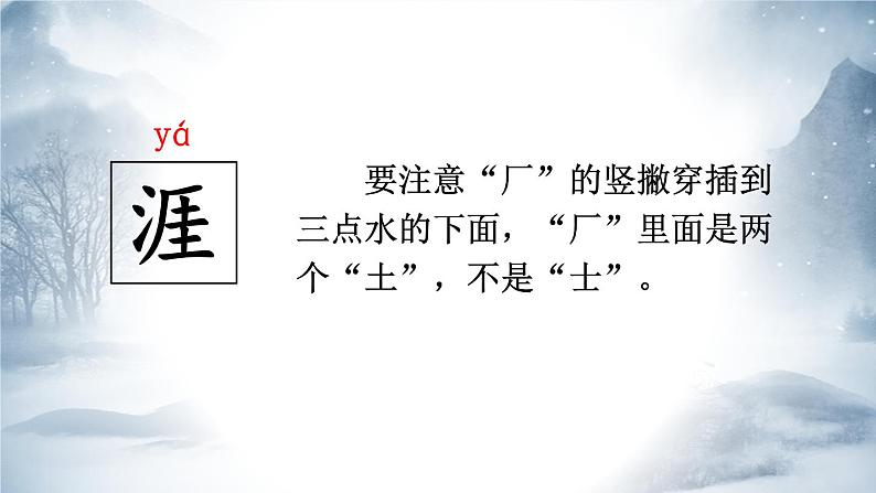 统编版语文6年级上册 第6单元 18 古诗三首 PPT课件+教案06