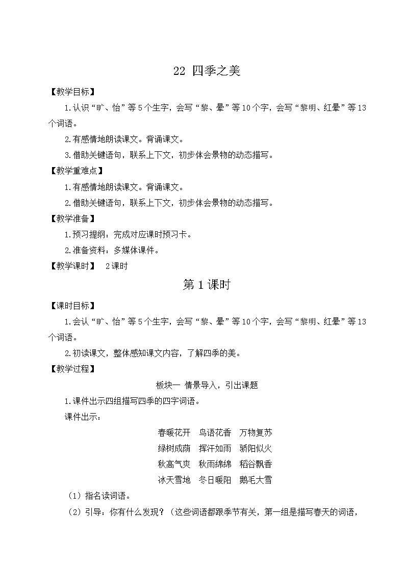 教案（2课时）第1页
