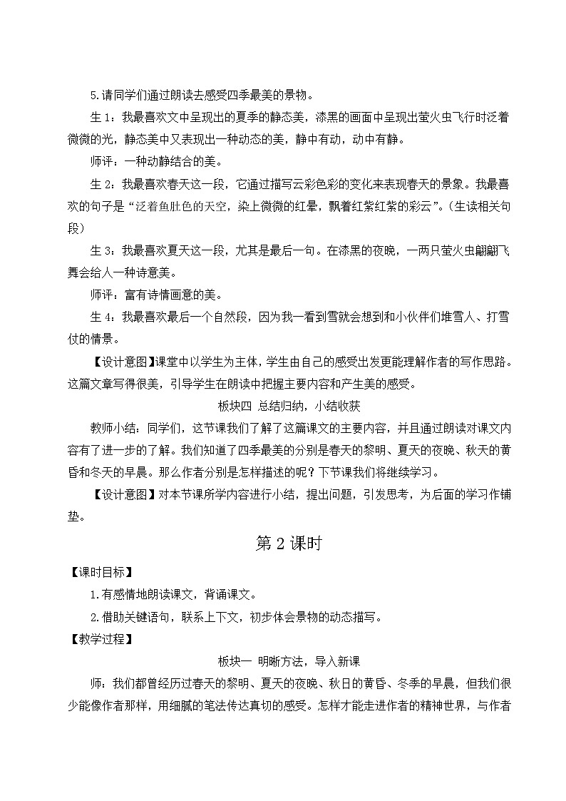 教案（2课时）第3页