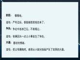 统编版语文5年级上册 第7单元 24 月迹 PPT课件+教案