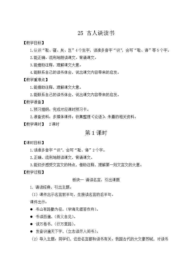 教案（2课时）第1页