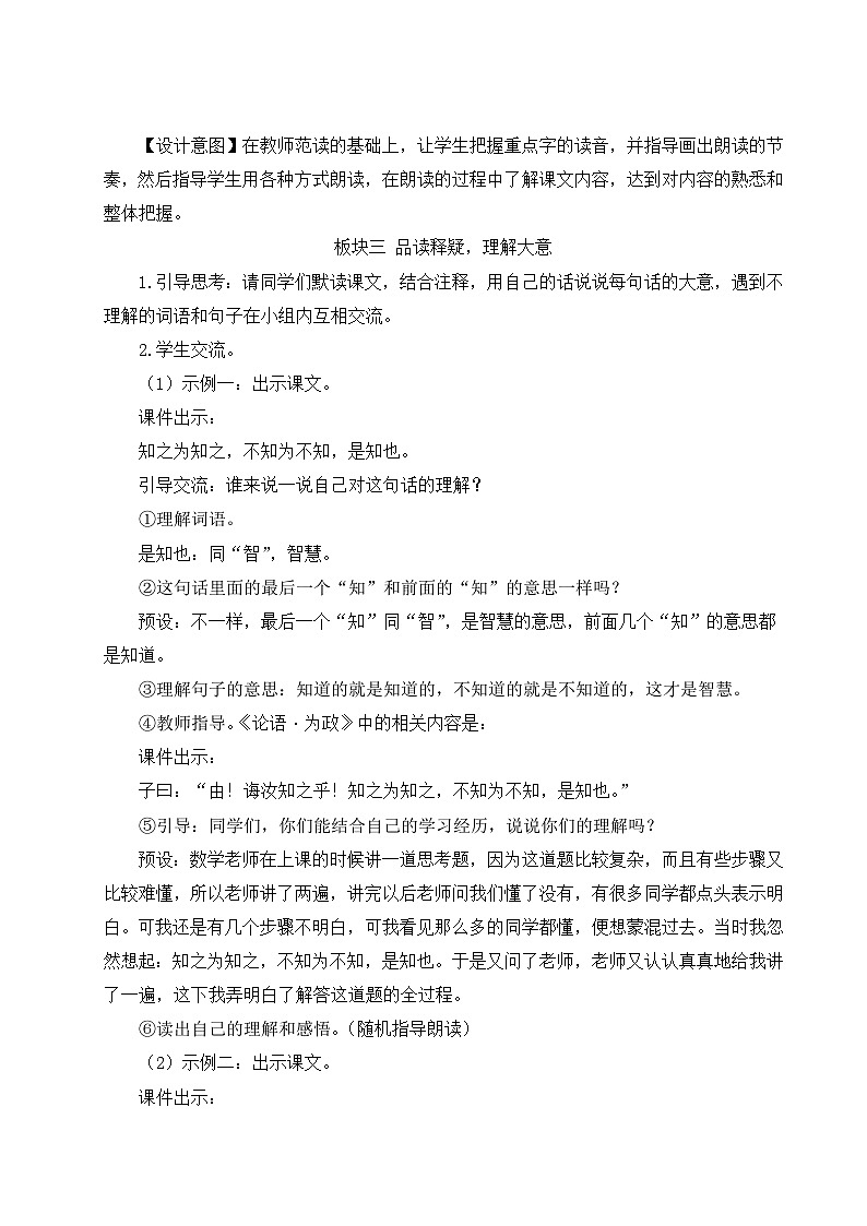 教案（2课时）第3页