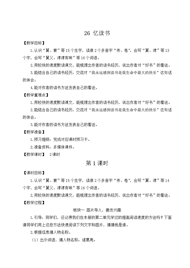 教案（2课时）第1页