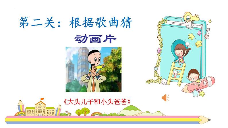 口语交际：推荐一部动画片课件PPT04