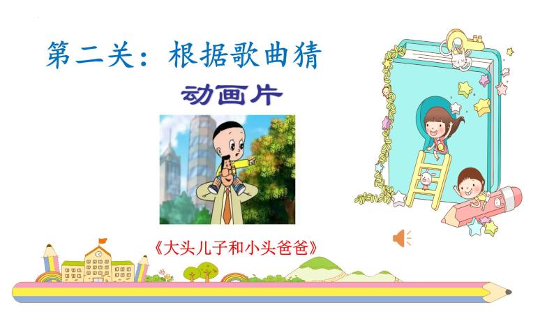 小学语文口语交际:推荐一部动画片图片ppt课件-教习网|课件下载